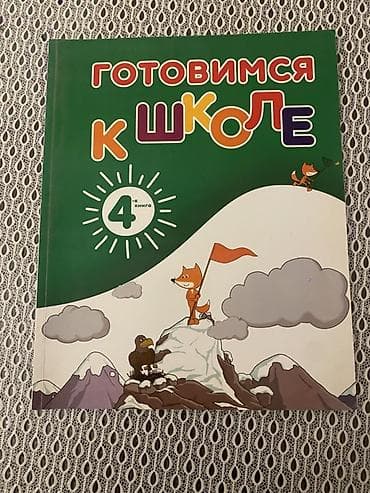 iş dəftəri: Rus dili İş dəftəri Məktəbəqədər — 1