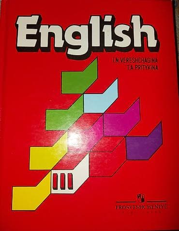stranger things mike: Məhsul: “English” dərslikləri dəsti – Prosveshcheniye nəşri — 2