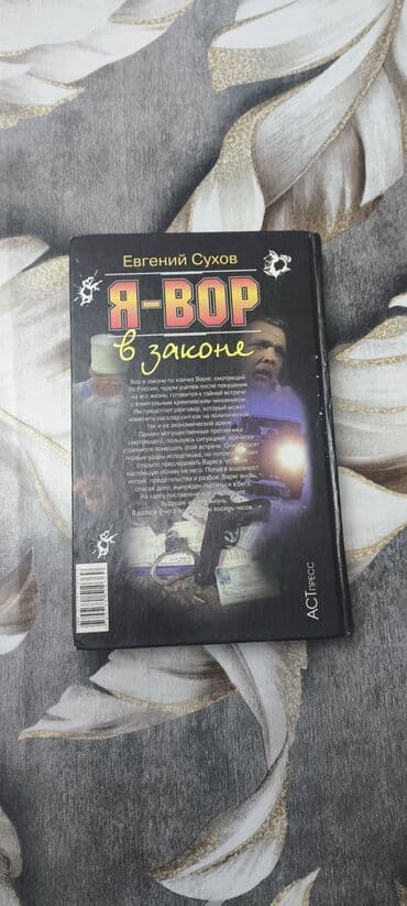 егорова сирович книга скачать: Попросили опубликовать. Евгений Сухов. Я вор в законе облава. 2003 — 3