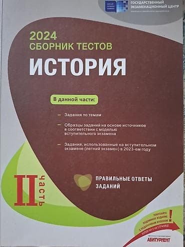 Тесты по истории от DİM