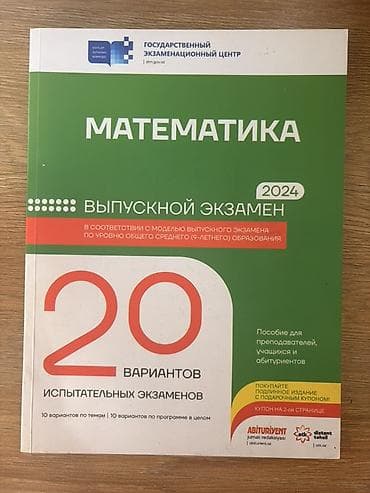 Riyaziyyat 9-cu sinif, 2024 il