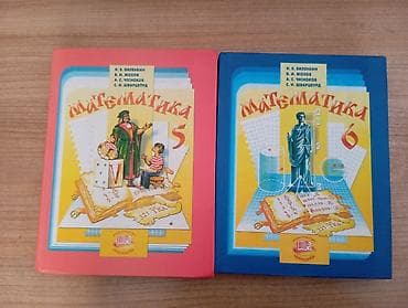 Книги по математике Н.Я.Виленкина 5,6 класс Цена за одну книгу — 1