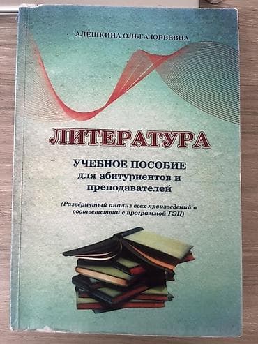 Məhsul: “Literatura” – abituriyentlər və müəllimlər üçün dərs vəsaiti — 1