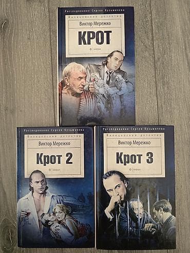 Viktor Merejkonun “Krot” detektiv seriyası – 3 cild birlikdə. - — 1