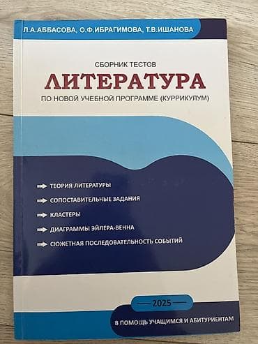 Məhsul: “Литература” – yeni tədris proqramı (kurikulum) üzrə test at lalafo.az Məhsul: “Литература” – yeni tədris proqramı (kurikulum) üzrə test