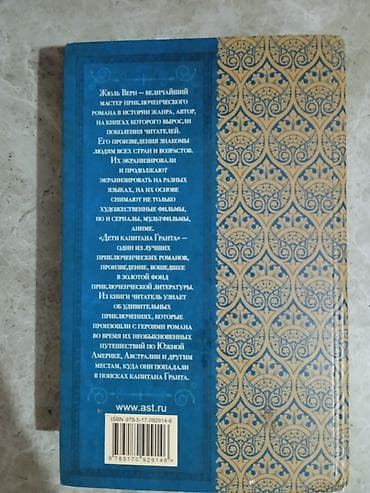 Məhsul: Kitab – “Дети капитана Гранта” (Jül Vern) Dil: Rus dili — 2