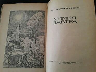 бесплатные объявления: Книги по химии. Есть ещё учебники и тесты по всем предметам. Чтобы — 4