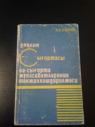 продажа книг бу: Kitablar. Чтобы посмотреть все мои объявления, нажмите на имя — 16