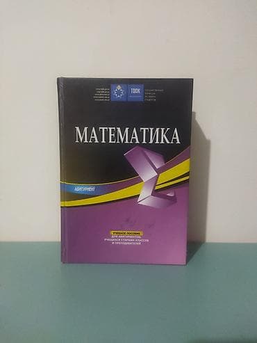 Книги и журналы: Математика 5 класс — 1