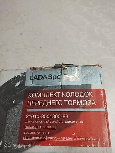 vaz 21 099: LADA Sport ön əyləc yastıqları dəsti Məhsul: Ön təkərlər üçün əyləc — 1