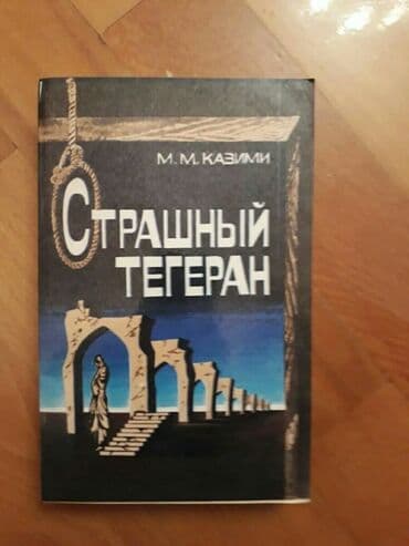 книги в баку: Книги. Чтобы посмотреть все мои обьявления, нажмите на имя продавца — 1