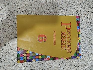 Məhsul: “Русский язык. Учебник – 6” (Rus dili dərsliyi, 6-cı sinif)