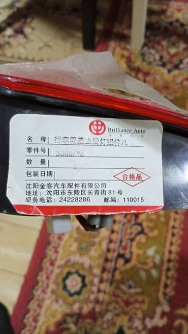 мицубиси лансер 9 запчасти: Brilliance 2005 il, Orijinal, Yeni — 3