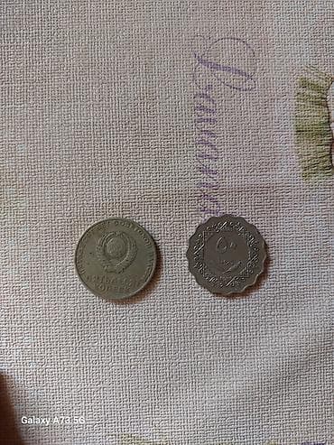 Искусство и коллекционирование: Kolleksiya üçün 2 ədəd köhnə pul 1) Ölkə: SSRİ (CCCP) Nominal: 1 rubl — 1