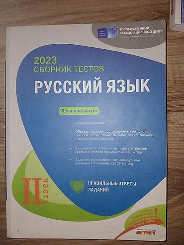 Rus dili 11-ci sinif, 2023 il lalafo.az -da Rus dili 11-ci sinif, 2023 il