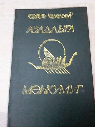 test kitab: Kitablar.Чтобы посмотреть все мои объявления,нажмите на имя продавца — 4