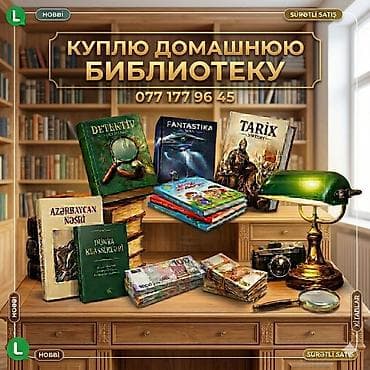📚 ПОКУПКА СТАРЫХ КНИГ — ОТ 100 ШТУК 📚 Если у вас есть художественные
