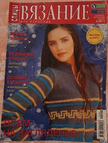 Jurnallar: Журналы "Вязание" — 4