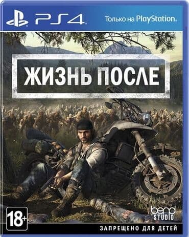 Жизнь после ps4