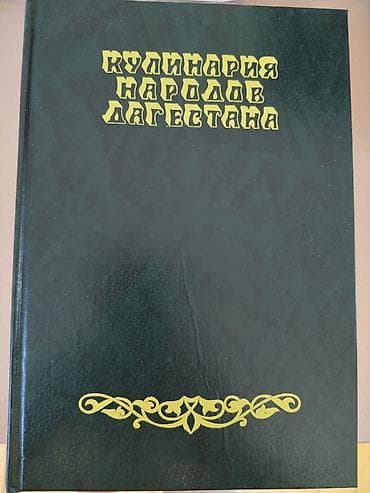 9 may konsert: Məhsul: “Кулинария народов Дагестана” kitabı Təsvir: - Dağıstan — 1