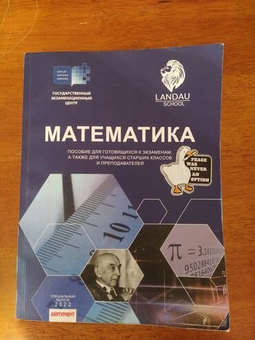 математика. 6 класс. методическое пособие: Kitabın içi tərtəmizdir yazılmayıb — 1