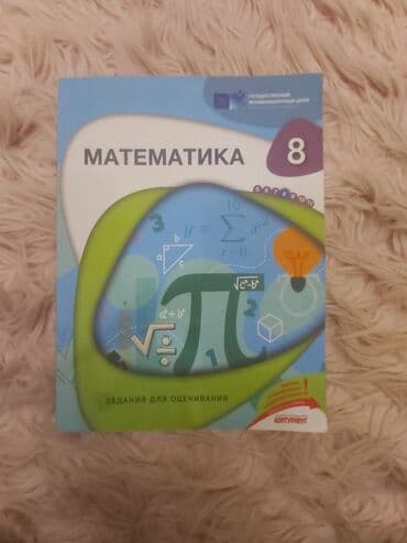 5 ci sinif riyaziyyat derslik pdf yukle: Продаются тестовые книги по математике 6, 7 и 8 классов. дата издания — 1
