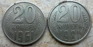 20 Sovet rublu, 1961 il, Vəziyyəti: Qənaətbəxş — 1