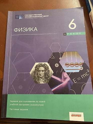 Məhsul: Fizika – qiymətləndirmə və test tapşırıqları toplusu 2019