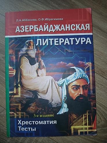 Məhsul: “Азербайджанская литература” – xrestomatiya və testlər (3‑cü