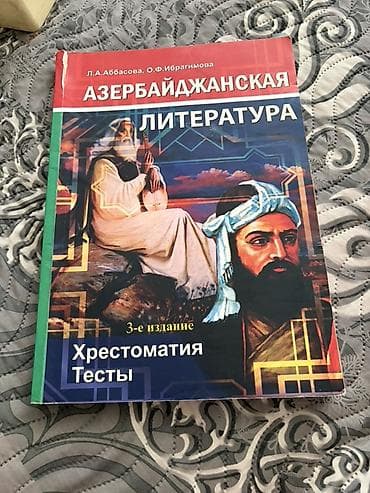 “Azərbaycan ədəbiyyatı” – Xrestomatiya və testlər (3-cü nəşr)
