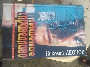 Спорт и хобби: Məhsul: Çingiz Abdullayev kitabları – detektiv/thriller janrı.Bundan — 5