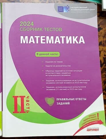 Tədris ədəbiyyatı: Математика DİM 2024 (2) — 1