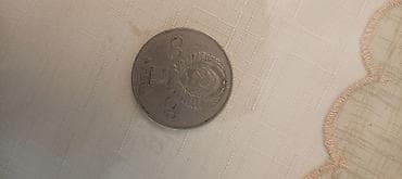 nike çanta: Sovet dövrü xatirə sikkələri dəsti - 1 rubl SSRİ xatirə sikkəsi: ön — 2