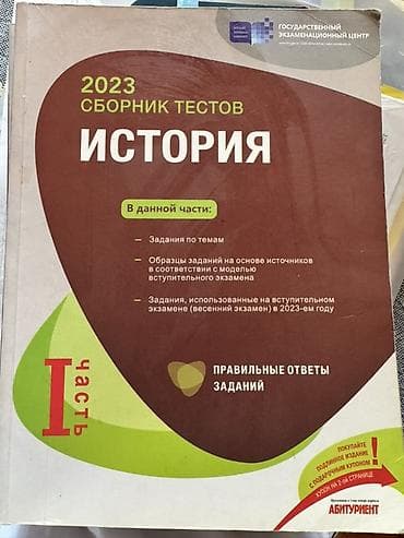 Книги и журналы: История Банк Тестов 2/3 группа 2023-cü il üçün tarix fənni üzrə test — 1