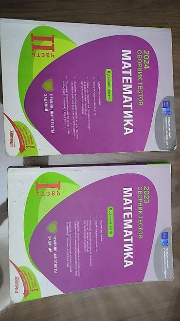 riyaziyyat 11: Məhsul: “Matematika” test toplusu kitabları (2 hissə) - Nəşr: Dövlət — 1