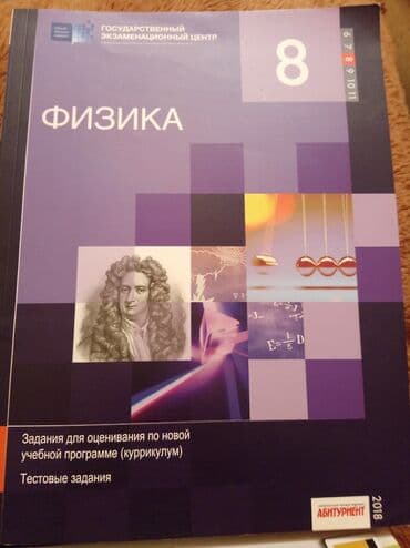 родиноведение 2 класс рабочая тетрадь: Физика, тесты 8 класс — 1