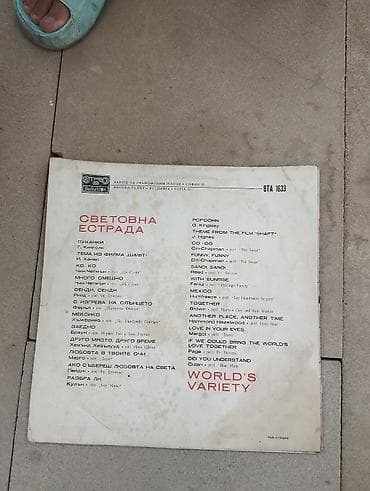 "Световна естрада" (World Pop/ Зарубежная эстрада) Vinil plastinka — 2