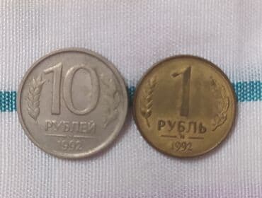 50 rubl nece manatdir: CCCP qədimi qəpikləri — 1