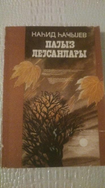 Kitablar.Чтобы посмотреть все мои обьявления, нажмите на имя продавца — 10