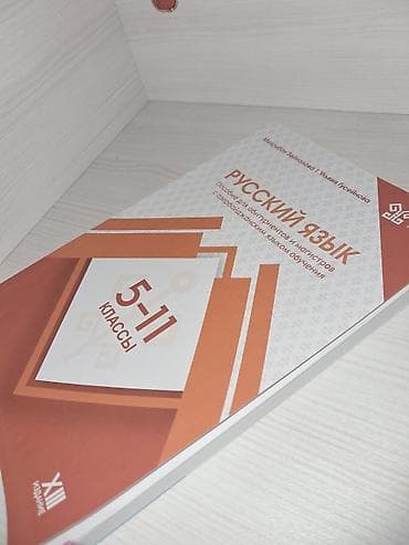 rus dili hedef pdf: Məhsul: “Русский язык. 5–11 классы” – abituriyentlər və magistrlər — 4