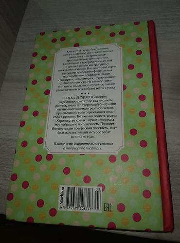 Məhsul: Kitab Adı: Королевство кривых зеркал (Əyri güzgülər krallığı) — 2