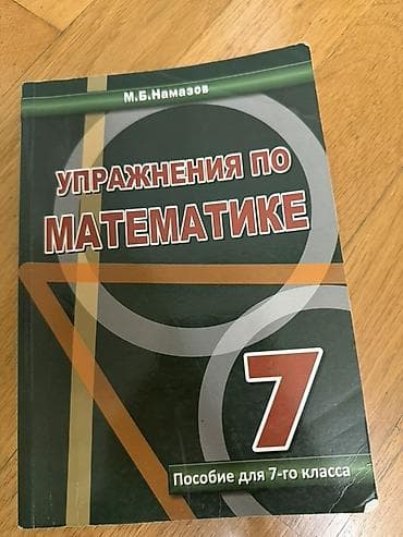 Elektrik nəqliyyatı: Məhsul: Riyaziyyat üzrə tədris və məşğələ kitabları dəsti - M.B — 2
