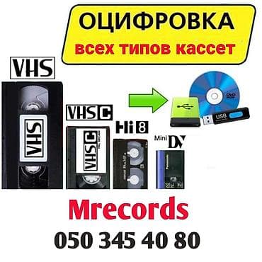 Paltar tikişi: Her nov yazilis xidmeti. Videokassetden diske kocurulme Kamera — 1