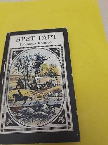 kitap: Книги. Чтобы посмотреть все мои обьявления, нажмите на имя продавца — 3