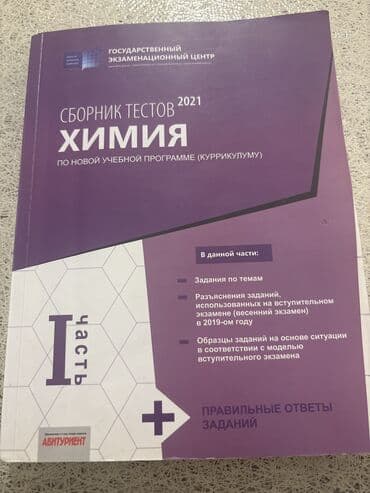 Детские электрокары: Kimya kitabi 1ci hisse.istifade olunmuyub. real alici elaqe saxlasin — 1