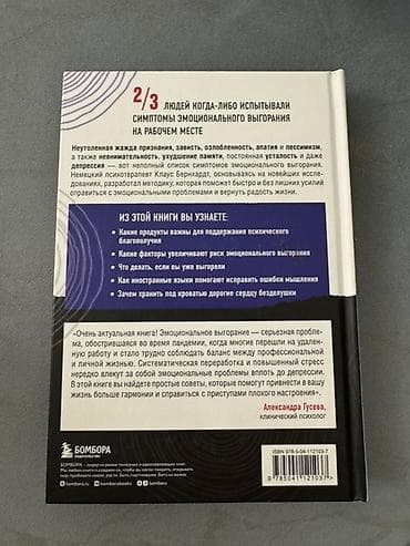 stolustu kitab: Kitab – “Депрессия и выгорание” (rus dilində) Müəllif: Klaus — 2