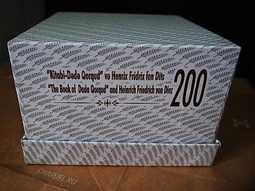 kitab: Kitabi Dəqə Qorqud dastanında Basatın təpəgözü öldürdüyü boyun — 7