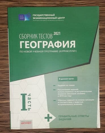 Coğrafiya 11-ci sinif, 2021 il, Ünvandan götürmə, Rayonlara çatdırılma, Ödənişli çatdırılma