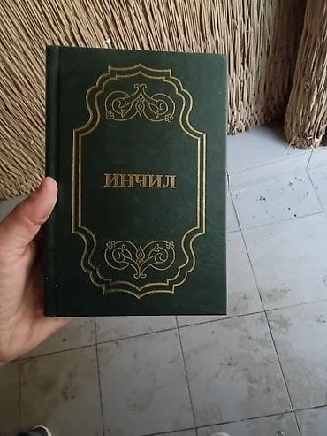 Məhsul: “İncil – Əhdi Cədid (Rəbb İsa Məsihin Xoş Xəbəri)” - Dil
