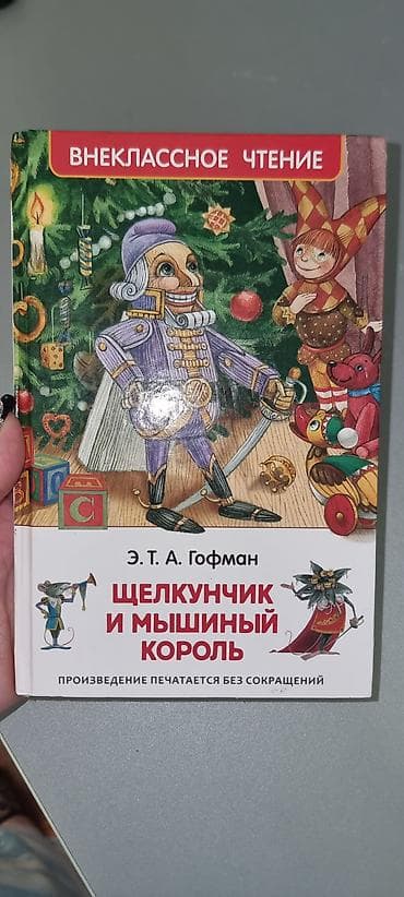 sac keratini: Məhsul: Uşaq kitabı – “Щелкунчик и мышиный король” (Qozqıran və — 1